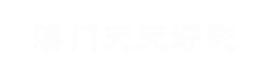 中山活动策划